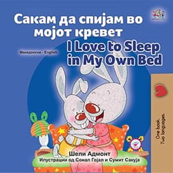 I Love To Sleep In My Own Bed Macedonian English Bilingu