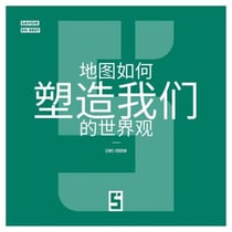 Comment les cartes ont façonné notre vision du monde (version chinois mandarin)