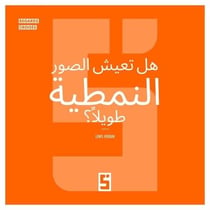 Les stéréotypes ont ils la vie dure ? (version arabe)