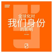 L'influence de la mondialisation sur nos identités (version chinois mandarin)
