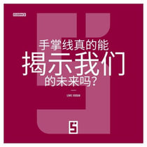 Les lignes de la main révèlent elles vraiment notre futur ? (version chinois mandarin)