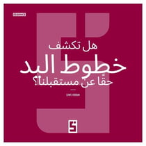 Les lignes de la main révèlent elles vraiment notre futur ? (version arabe)