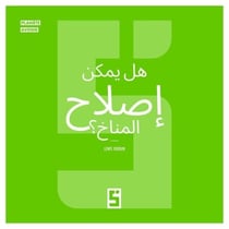 Peut on réparer le climat ? (version arabe)