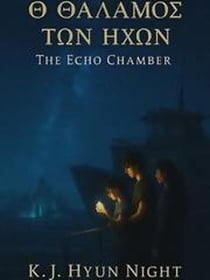 The Echo Chamber - The Atlantis Cycle, #4