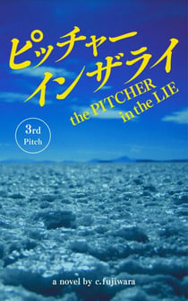 The Pitcher in the Lie - The Pitcher in the Lie, #3