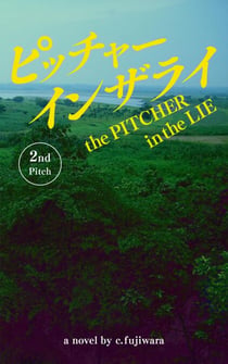 The Pitcher in the Lie - The Pitcher in the Lie, #2