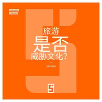 Le tourisme est-il un danger pour les cultures ? (version chinois mandarin)