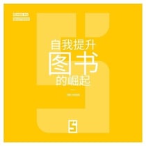 L'essor des livres de développement personnel (version chinois mandarin)