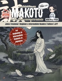 Makoto Magazine 99 - Makoto Magazine for Learners of Japanese, #99