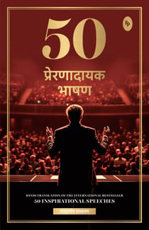 50 Inspirational Speeches (Hindi)