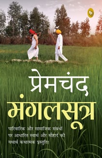 Mangalsutra (Hindi)