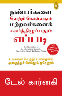 How To Win Friends & Influence People (Tamil)