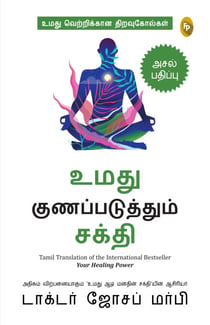 How To Use Your Healing Power (Tamil)