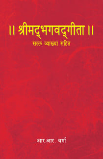 Bhagwat Gita - Hindi