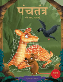 Panchatantra ki Laghu Kathayen - Volume 5: Witty Moral Stories For Kids In Hindi