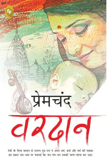 Vardaan (Hindi)