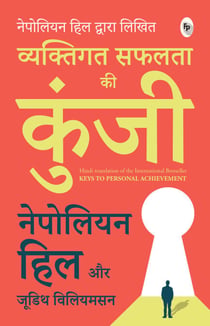 Keys to Personal Achievement (Hindi)