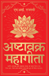 Ashtavakra Mahagita (Hindi)