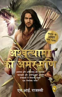 Ashwatthama ki Amar Mani (Hindi)