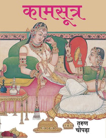 KAMASUTRA (Hindi)