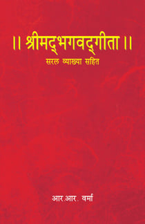 Bhagwat Gita- Hindi