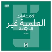 Les découvertes scientifiques faites par hasard (version arabe)
