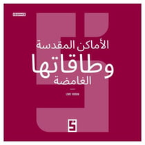 Les lieux sacrés et leurs énergies mystiques (version arabe)