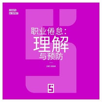 Le burn out, comprendre et prévenir (version chinois mandarin)