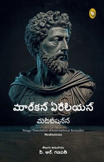 Meditations (Telugu)