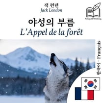 L'Appel de la forêt - édition bilingue coréen – français - Affichage en colonnes parallèles