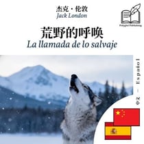 La llamada de lo salvaje - edición bilingüe chino – español - Visualización en columnas paralelas