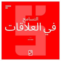 Le pardon dans les relations (version arabe)
