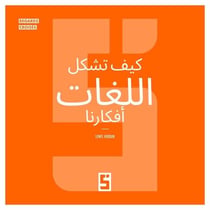 Comment les langues forgent nos pensées (version arabe)