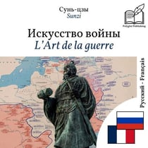 L'Art de la guerre - édition bilingue russe – français (pour apprendre le russe) : Affichage ligne à ligne synchronisé
