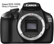 Canon 1100D + 18-55 III