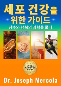 Your Guide to Cellular Health: Unlocking the Science of Longevity and Joy - (Korean Edition)