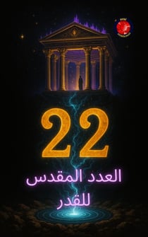 22 ????? ?????? ?????