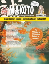 Makoto #81 - Makoto Magazine for Learners of Japanese, #81
