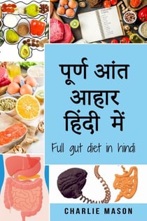 ????? ??? ???? ????? ???/ Full gut diet in hindi