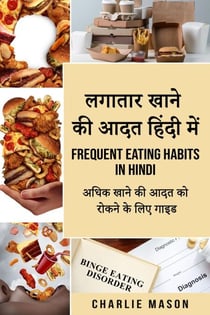 ?????? ???? ?? ???  ????? ???/ Frequent eating habits in hindi: ???? ???? ?? ??? ?? ????? ?? ??? ????