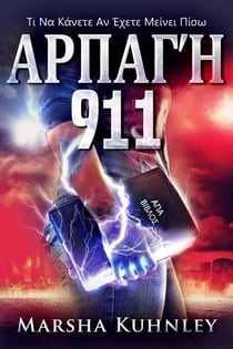 ??pa?? 911: ?? ?a ???ete ?? ??ete ?e??e? ??s?
