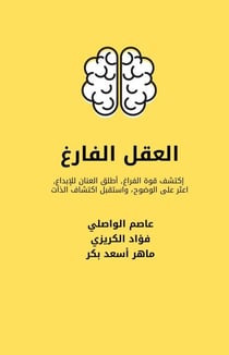 THE Empty brain - 1