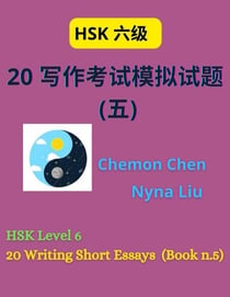 HSK Level 6 : 20 Writing Short Essays (Book n.5) - HSK 6, #5