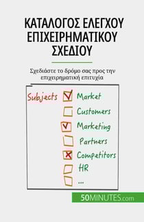 ?at?????? e?????? ep??e???µat???? s?ed??? - S?ed??ste t? d??µ? sa? p??? t?? ep??e???µat??? ep?t???a