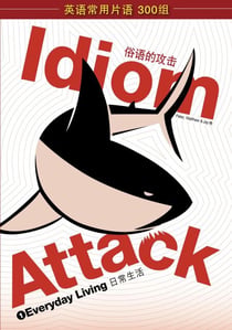 Idiom Attack Vol. 1 - Everyday Living (Sim. Chinese Edition): ?????? 1 - ???? - Idiom Attack, #1