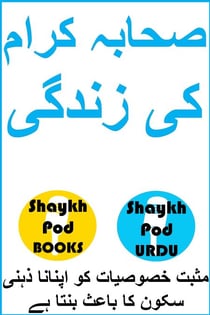 ????? ???? ?? ????? - Lives of the Companions (RA) of Prophet Muhammad (SAW)