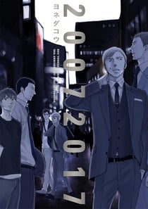 KOU YONEDA'S CREATIVE WORK 2007-2017 (ARTBOOK VO JAPONAIS)
