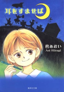 Si tu tends l'oreille - comic version (manga vo japonais)
