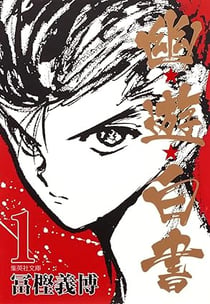 YU YU HAKUSHO 1 - EDITION DE 2010 (MANGA VO JAPONAIS)