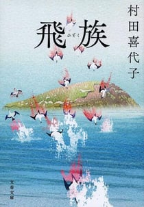 Quand dansent les oiseaux